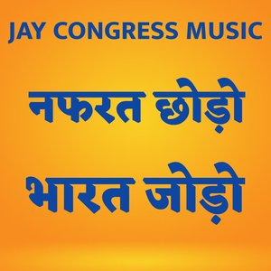 नफ़रत छोडो भारत जोड़ो