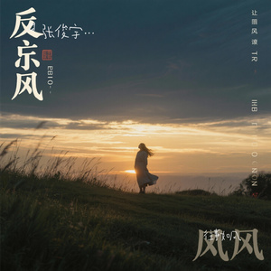 往事如风