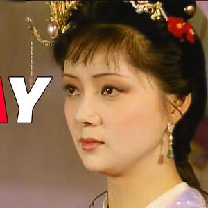 【红楼梦】STAY-氧先森（翻自 氧先森）