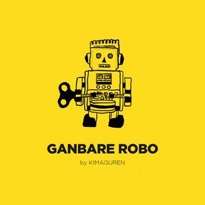 GANBARE ROBO (OCEANS BAND VER.)