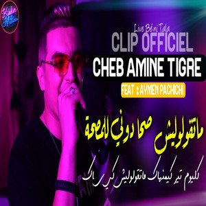 Matgouloulich Sha Douni Lel Masaha