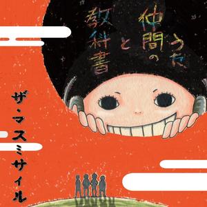 Ganbarejanakutte 2011ver.