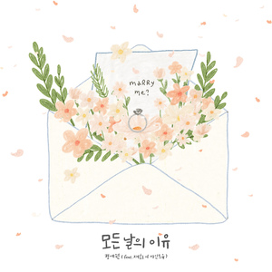 모든 날의 이유 (Inst.)