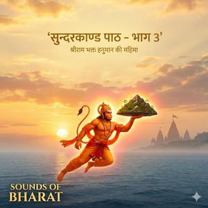 Sunderkand Path सुंदरकांड पाठ भाग 3