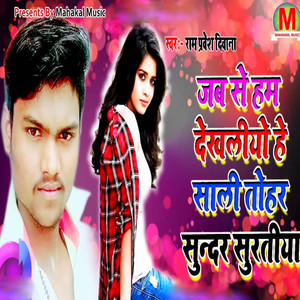 Jab Se Ham Dekhliyo He Sali Tohar Sundar Surtiya