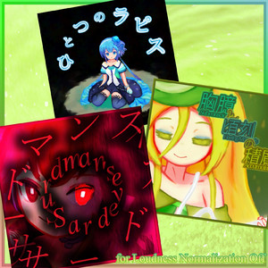 ひとつのラピス (Original Loudness)