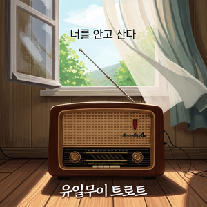 소식 하나 없더이다