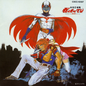 エピローグ ～ガッチャマンの歌（TVサイズ）