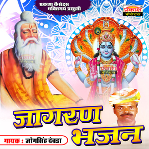 NAR HARI BAJAN