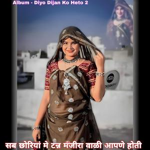 सब छोरियां मे टन्न मंजीरा वाळी आपणे होती Vishnu Meena Pipli, Kailash Driver