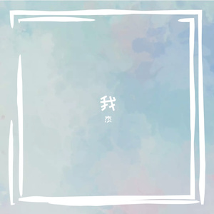 每场雨里找彩虹