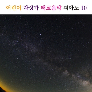 천사의 세레나데(브라가)