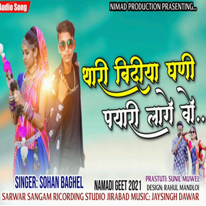 Thari Bindiya Ghani Pyari Laage