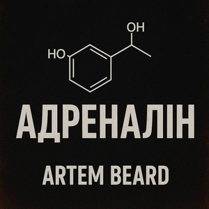 Адреналін