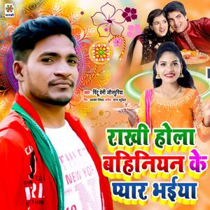 Rakhiya Hola Bahiniyan Ke Pyar Bhaiya