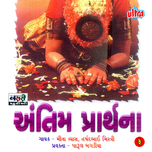 Pankhida Ne Aa Pinjaru