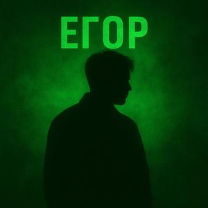 Egor
