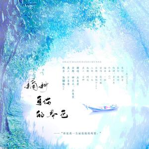 摘抄自你的春色