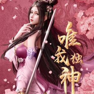 唯我独神 第05话