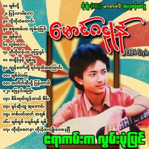 Yote Soe Thu Su Taung