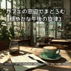 小さな幸せの音風景