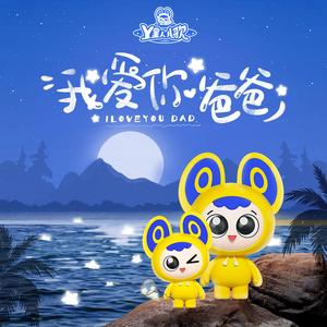 爸爸去哪儿(加油版）