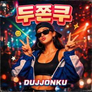 두쫀쿠 먹고싶다