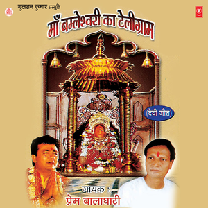 Bhawani Tohri Aarti Utaarein Din Raat