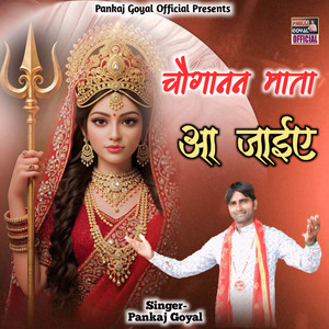 Choganan Mata Aa Jaiye