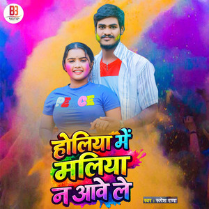 Holiya Me Maliya Na Aawe Le