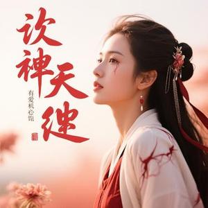 红尘万丈有爱也有伤 (Cover 郭芊彤)