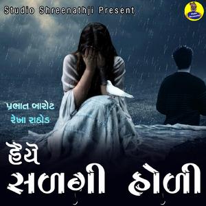 Haiye Salgi Holi (with Rekha Rathod)