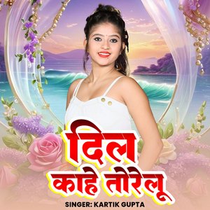 Dil Kahe Tore Lu