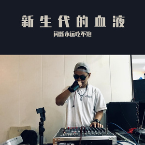 老学校的新血液