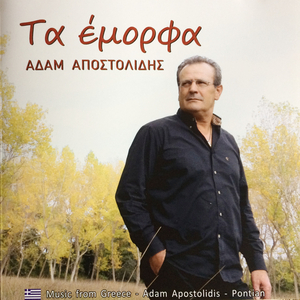 Ο ουρανόν ελίβωσεν (Ομάλ Κερασούντας)