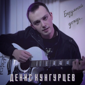 Безумный дождь