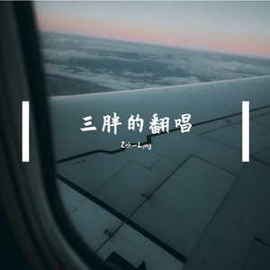 放空cover.