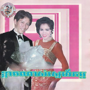 បាភ្នំរឿងថ្មី