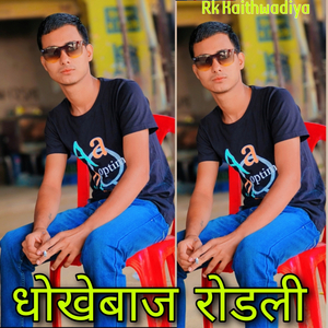 Dhokebaaz Rodlee (Rashid Kaithwadiya)