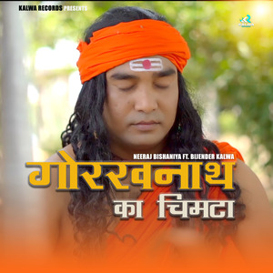 Gorakh Nath Ka Chimta