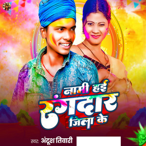 Nami Hayi Rangdar Jila Ke