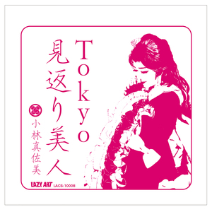 Tokyo見返り美人