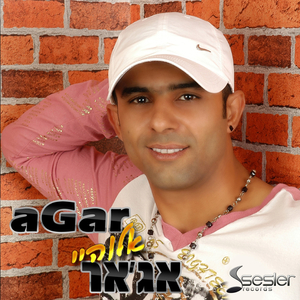 את האחת והיחידה