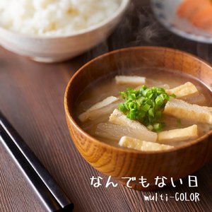 なんでもない日