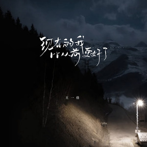 现在的我比从前更好了