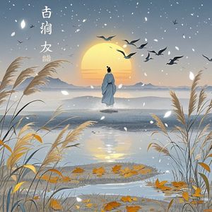 白露未晞-芳心飞扬王飞