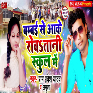 Bambai Se Aake Rowatani School Me