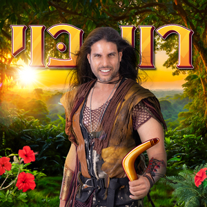 פאטה מורגנה