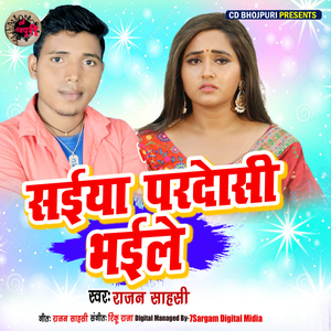 Saiya Pardoshi Bhaile