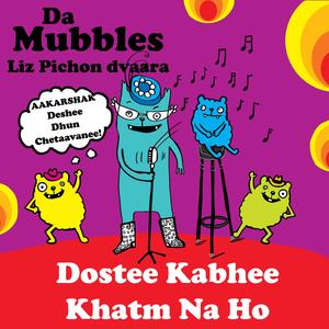 Dostee Kabhee Khatm Na Ho